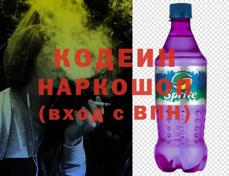 Кодеиновый сироп Lean напиток Lean (лин)  Ишим 